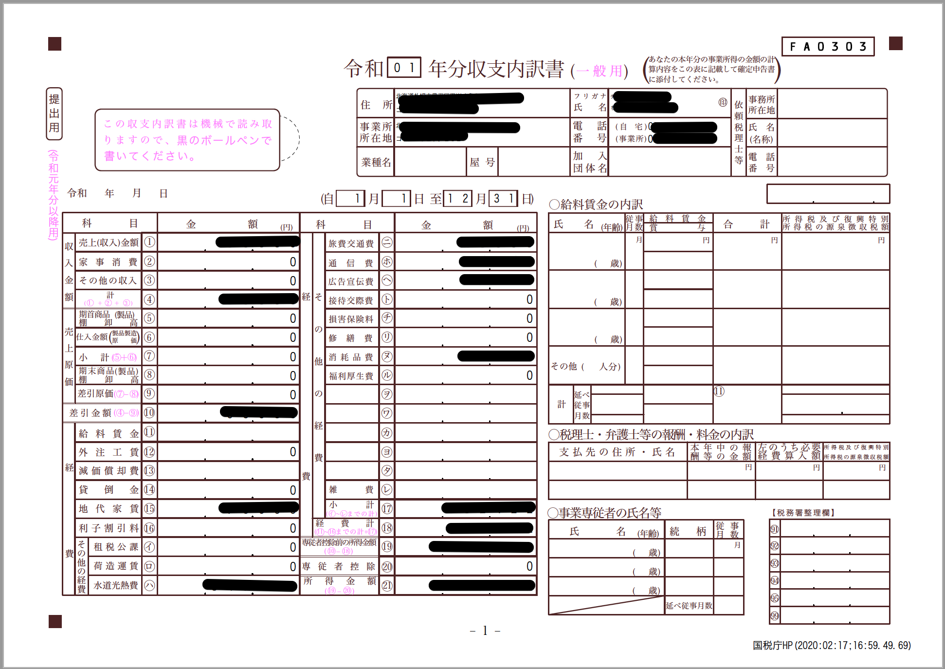 japanese tax form