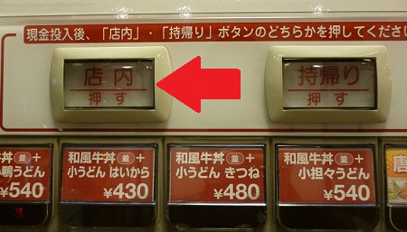 japanese restaurant nakau eat in button