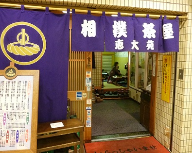 sumo-chaya-entrance