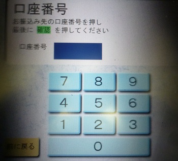enter account number at Japanese ATM