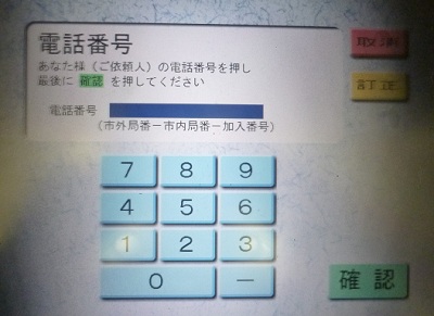 enter phone number at Japan atm