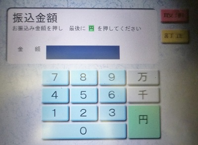 enter amount to transfer in japan atm