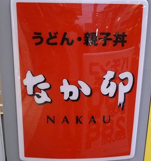 nakau sign in sapporo japan