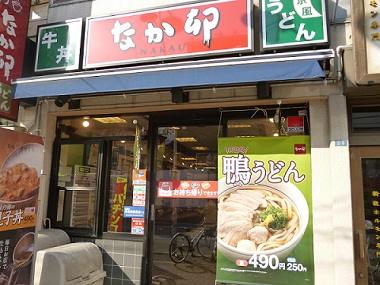 A japanese restaurant nakau shop front