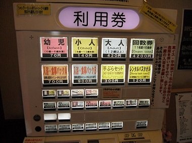 kura no yu vending machine