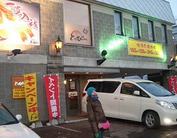 front of Topi sushi bar in Otaru